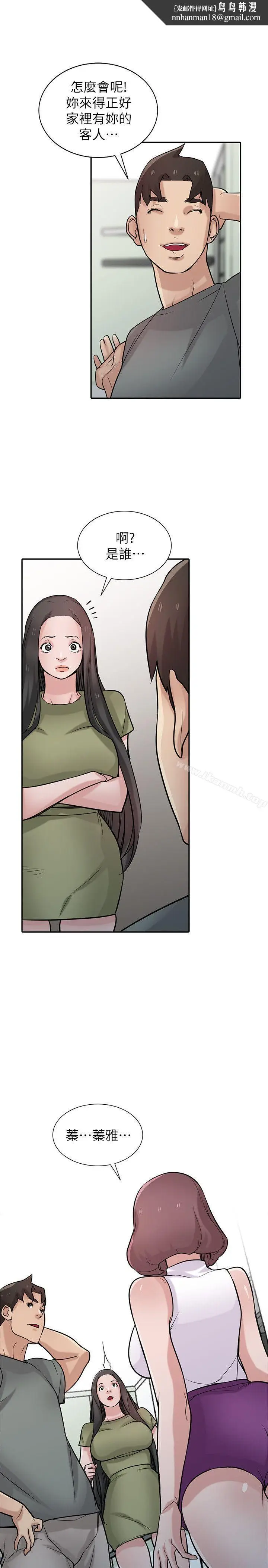 漫画《驯服小姨子》第31话第15张图