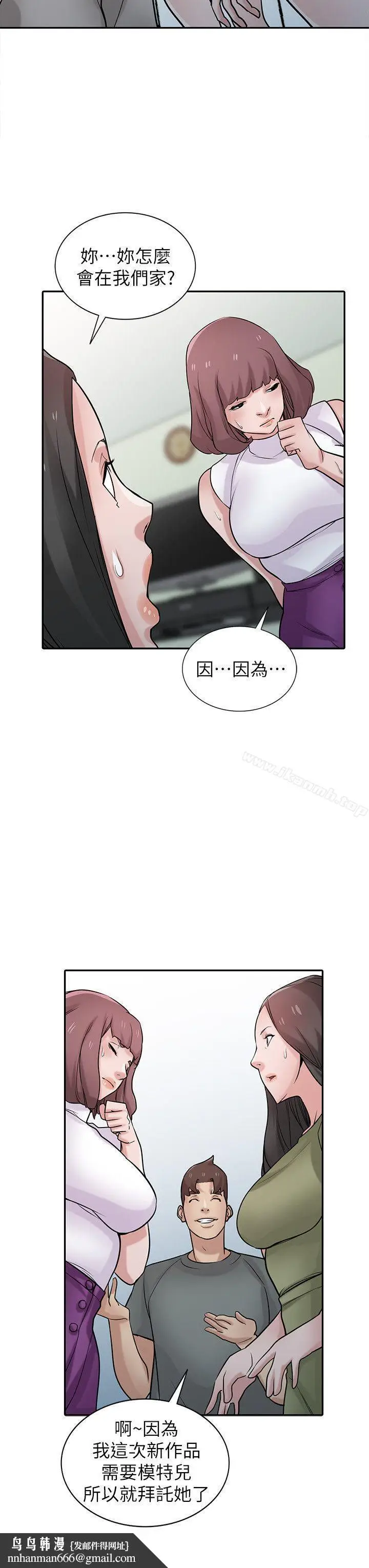 漫画《驯服小姨子》第31话第16张图