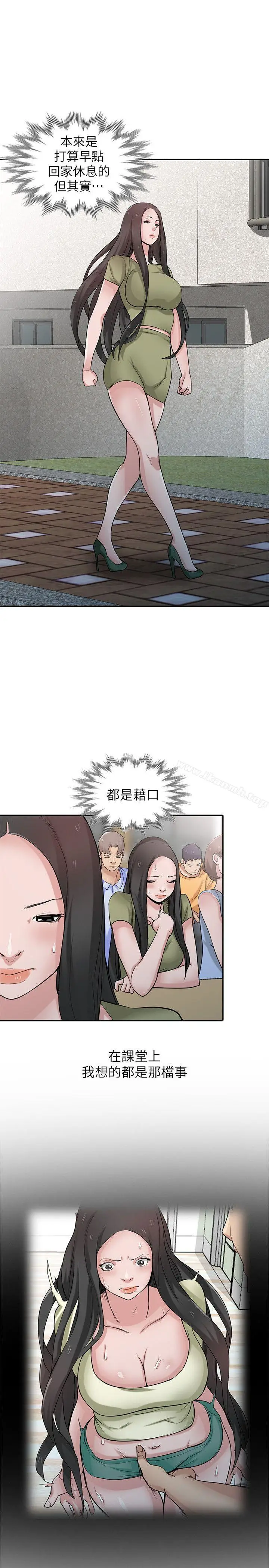 漫画《驯服小姨子》第31话第5张图