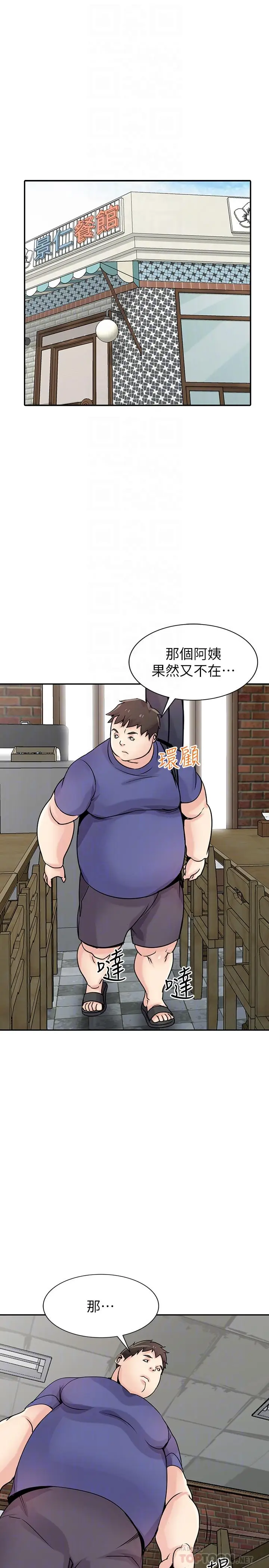 漫画《驯服小姨子》第78话第10张图