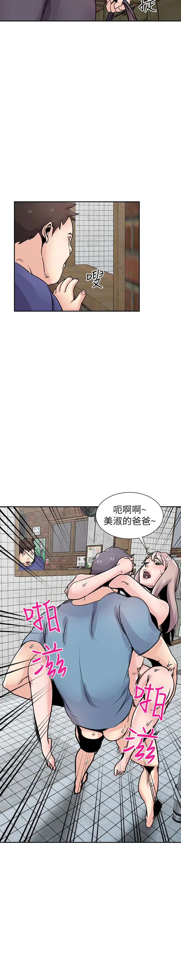 漫画《驯服小姨子》第78话第11张图