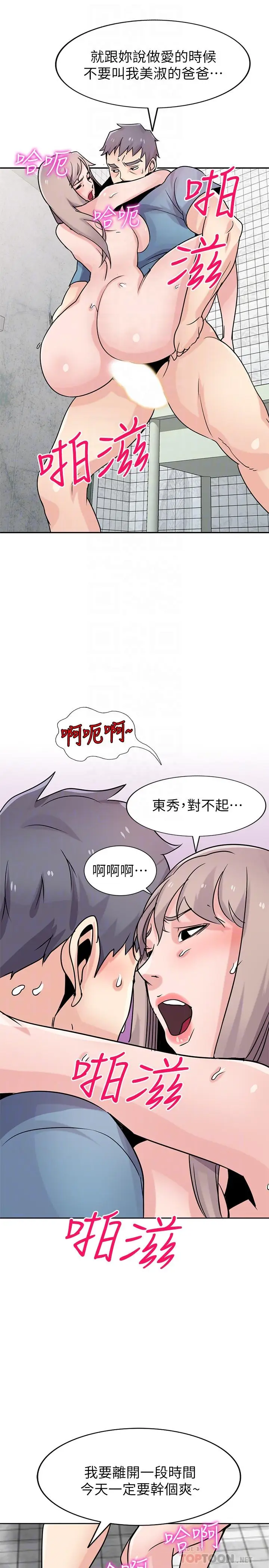 漫画《驯服小姨子》第78话第12张图