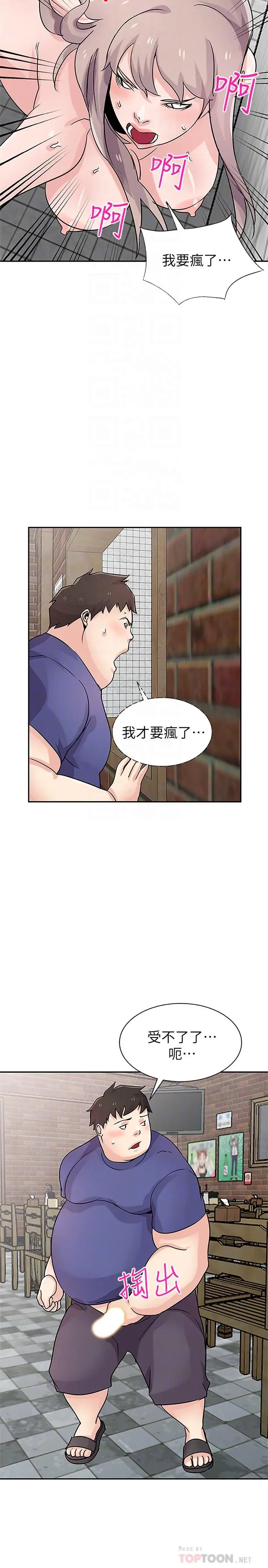 漫画《驯服小姨子》第78话第16张图