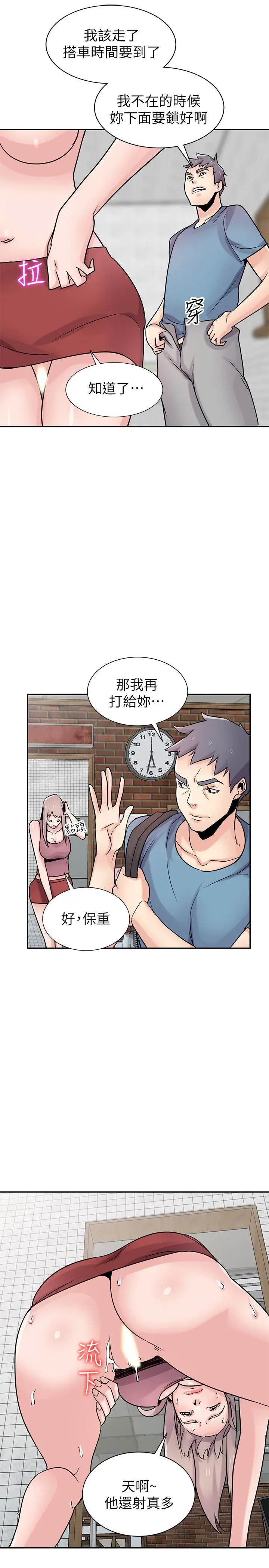 漫画《驯服小姨子》第78话第21张图