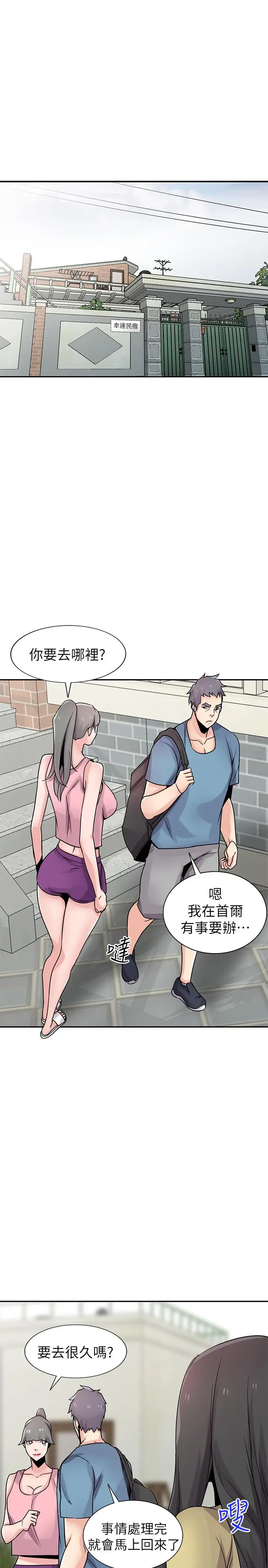 漫画《驯服小姨子》第78话第5张图