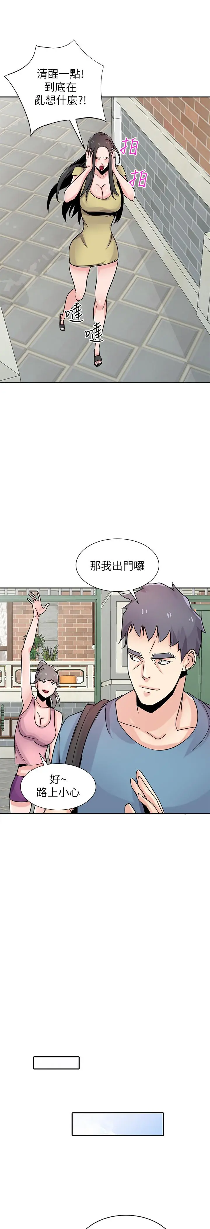 漫画《驯服小姨子》第78话第7张图