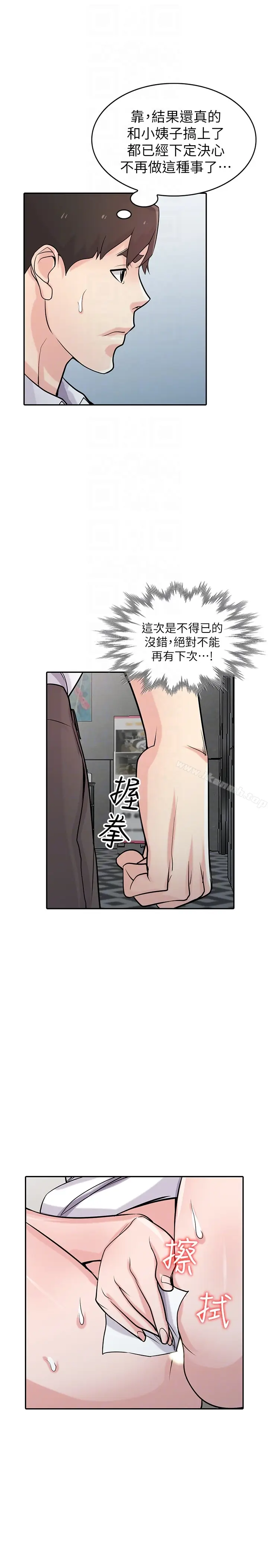 漫画《驯服小姨子》第50话第10张图