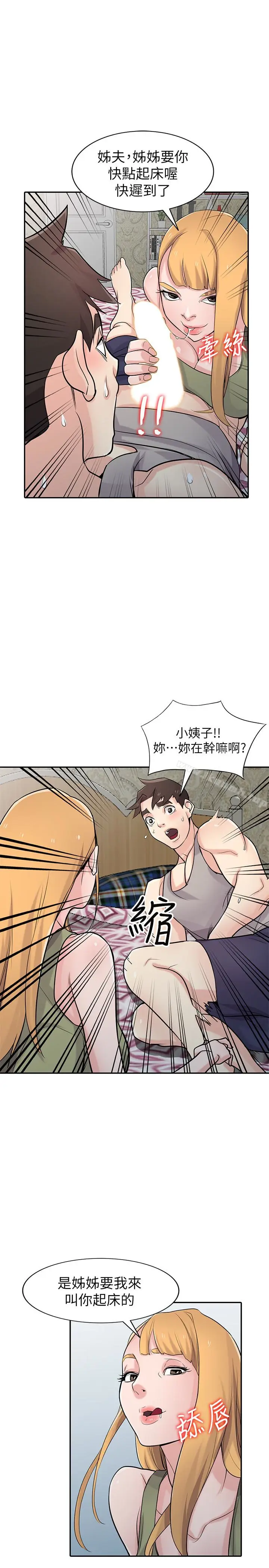 漫画《驯服小姨子》第50话第15张图