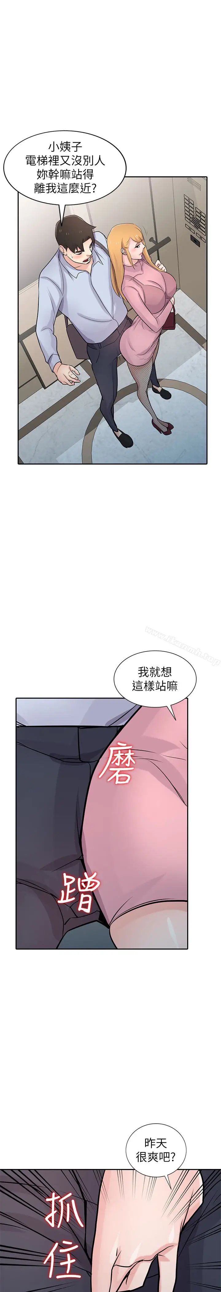 漫画《驯服小姨子》第50话第19张图