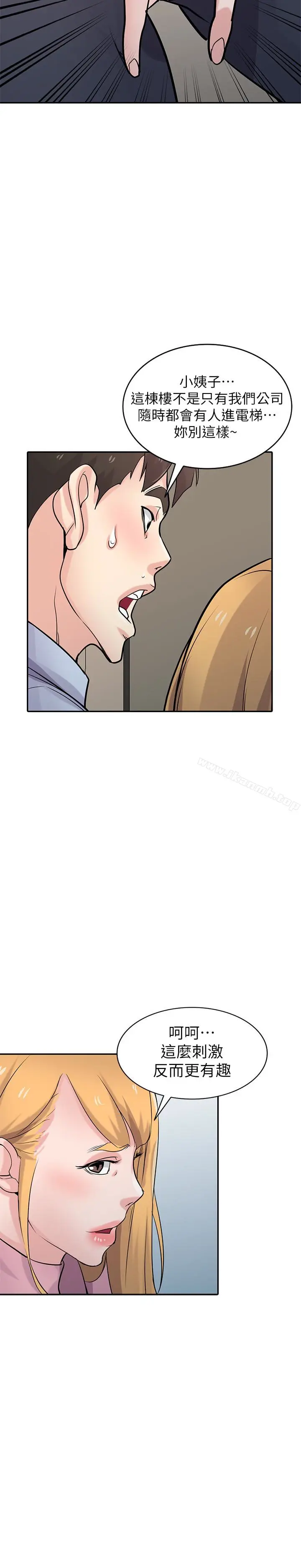 漫画《驯服小姨子》第50话第20张图
