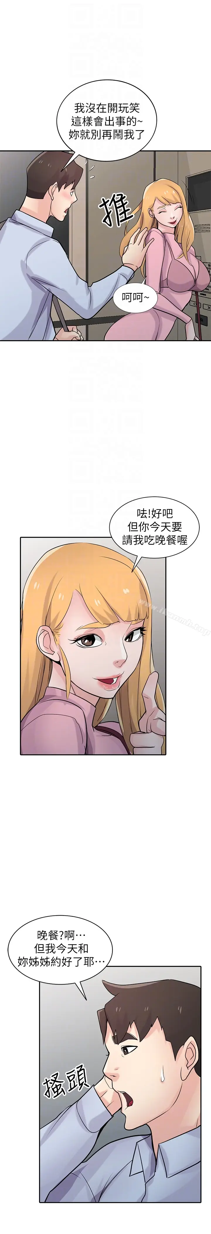 漫画《驯服小姨子》第50话第21张图