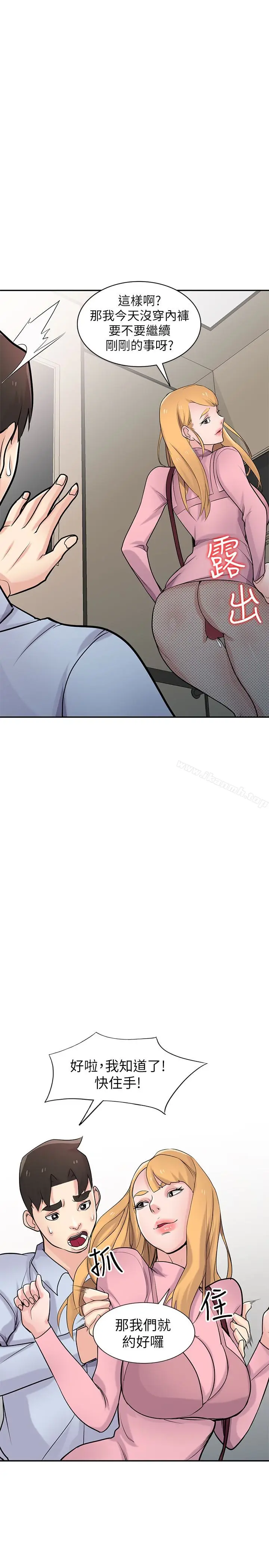 漫画《驯服小姨子》第50话第22张图
