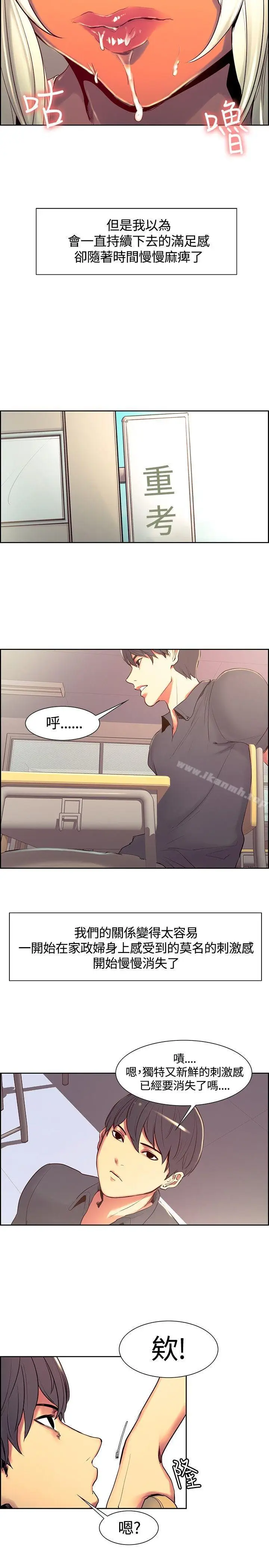 漫画《调教家政妇》第8话第14张图