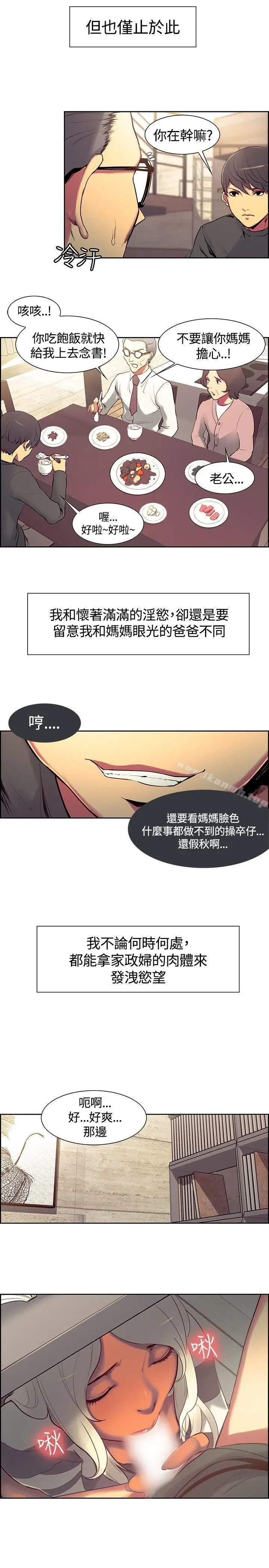 漫画《调教家政妇》第8话第8张图