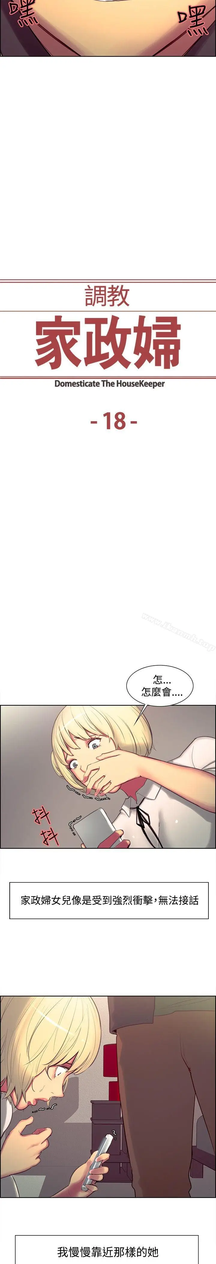 漫画《调教家政妇》第18话第2张图