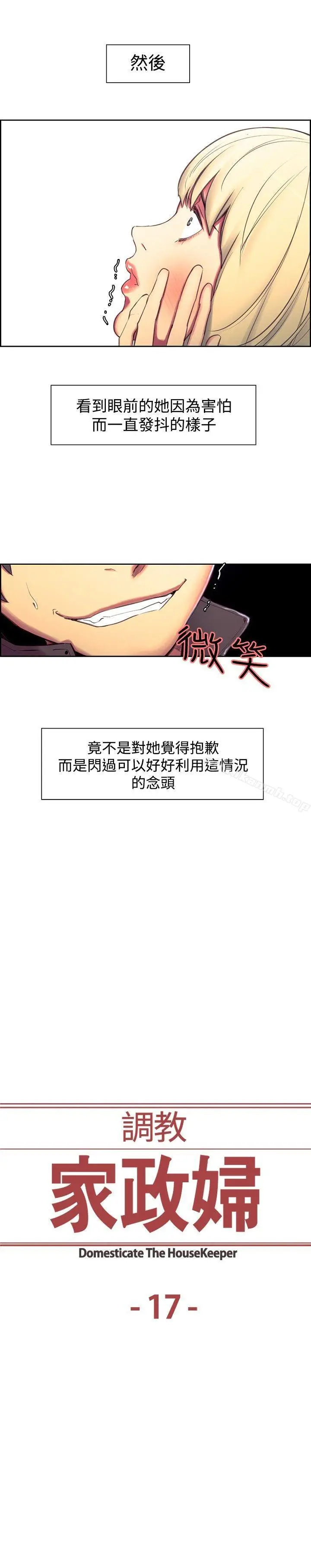 漫画《调教家政妇》第17话第2张图