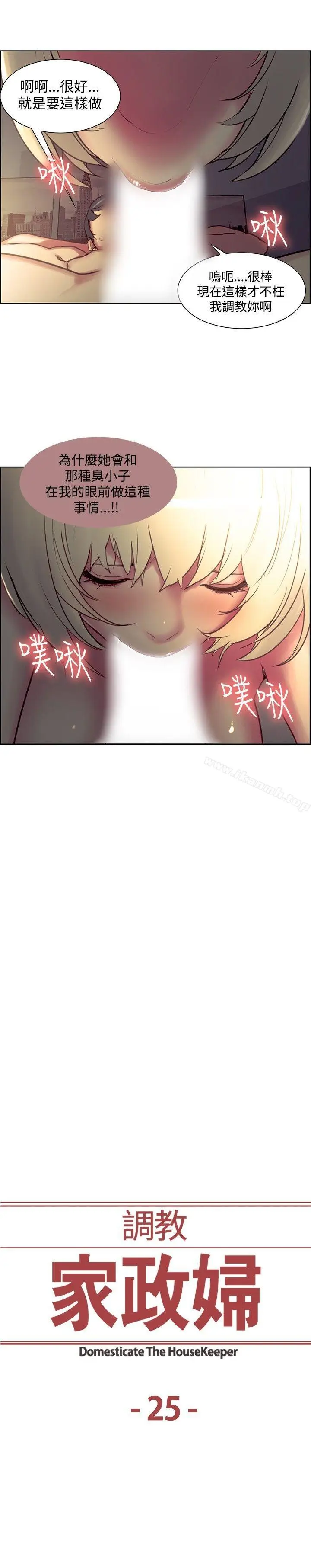 漫画《调教家政妇》第25话第2张图