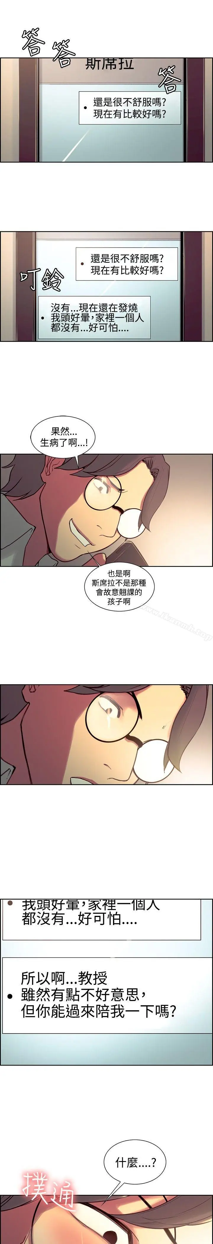 漫画《调教家政妇》第24话第9张图