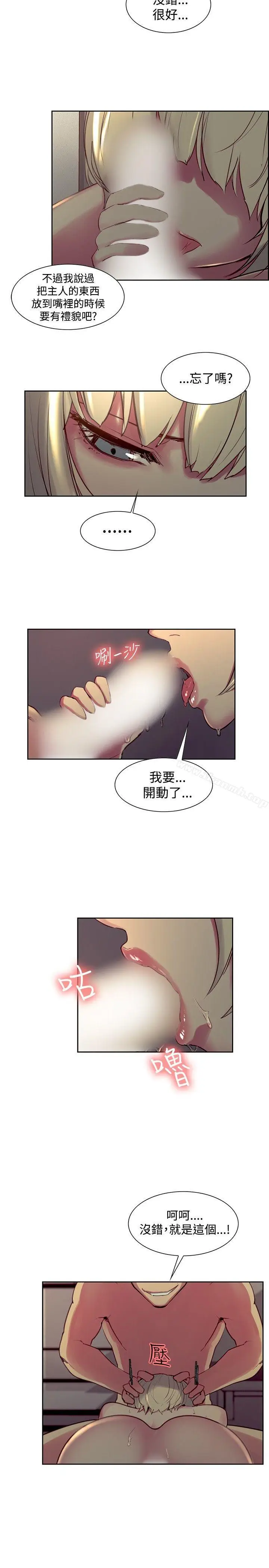 漫画《调教家政妇》第29话第8张图
