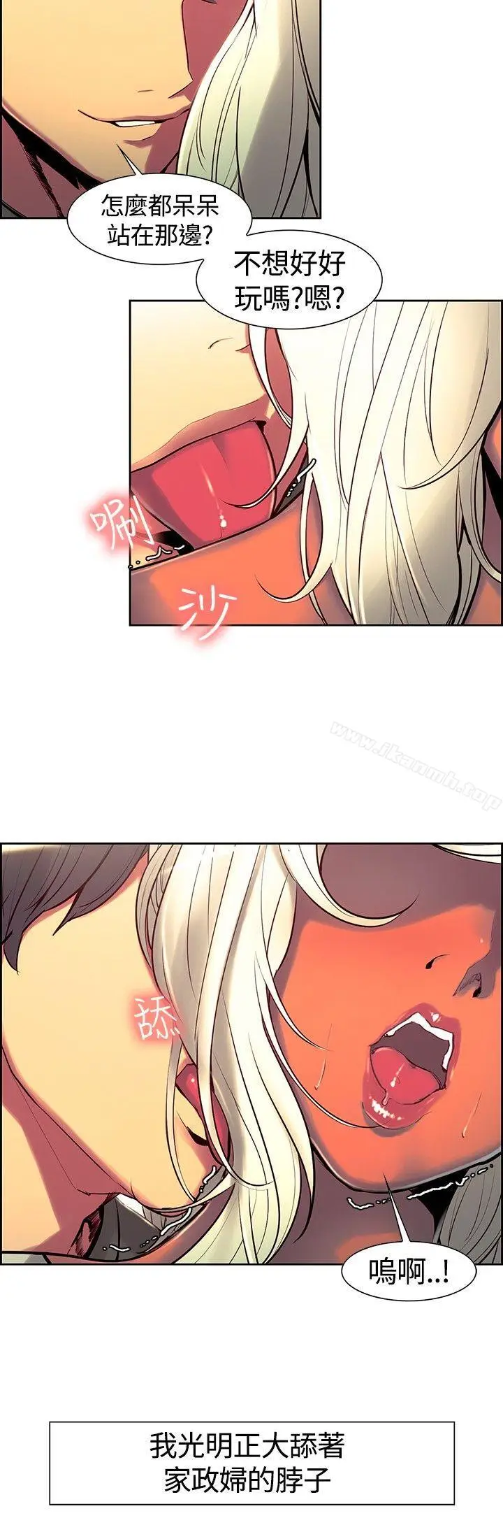 漫画《调教家政妇》第11话第3张图