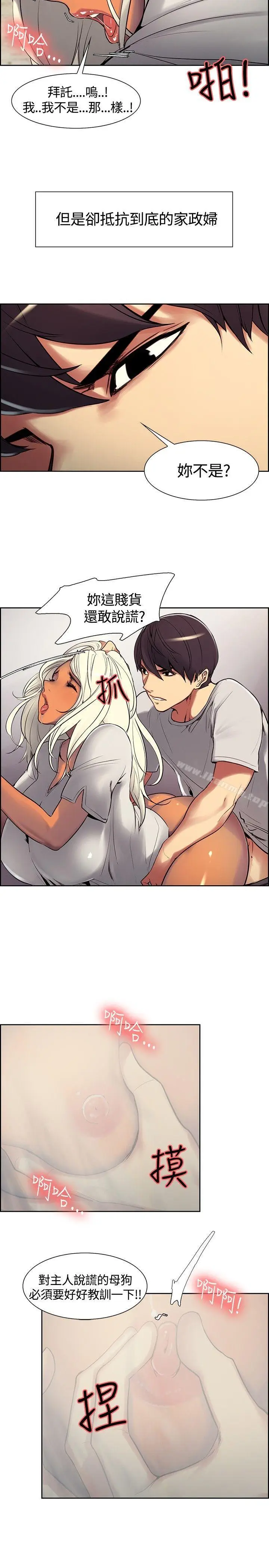 漫画《调教家政妇》第7话第9张图