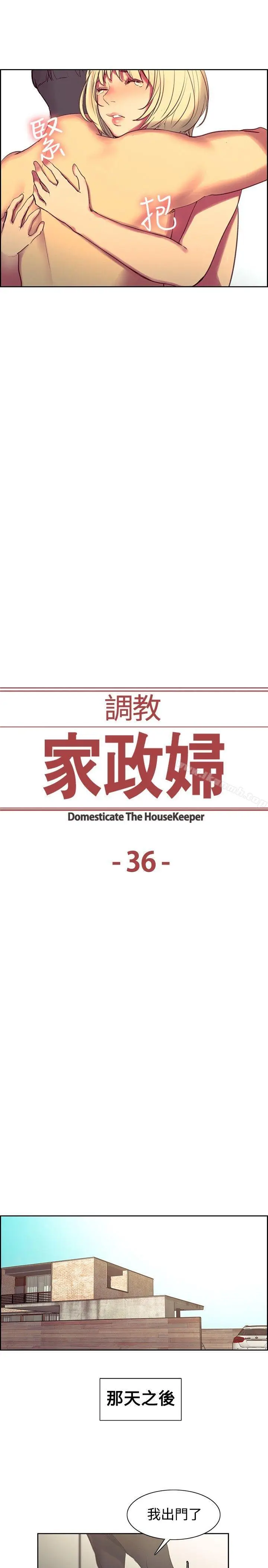 漫画《调教家政妇》第36话第2张图