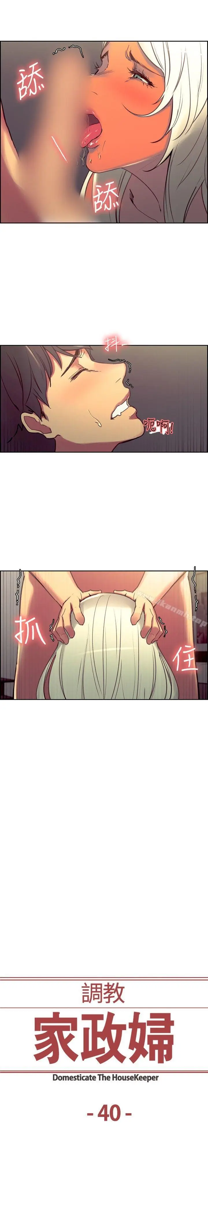 漫画《调教家政妇》第40话第2张图