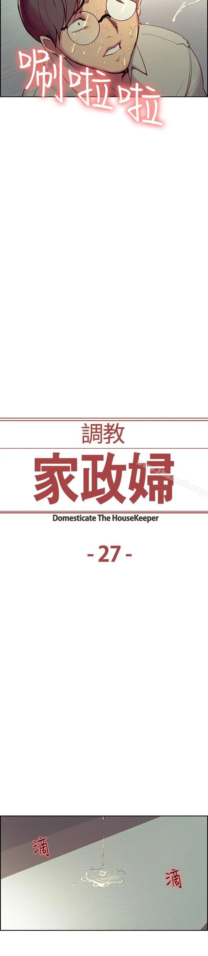 漫画《调教家政妇》第27话第2张图