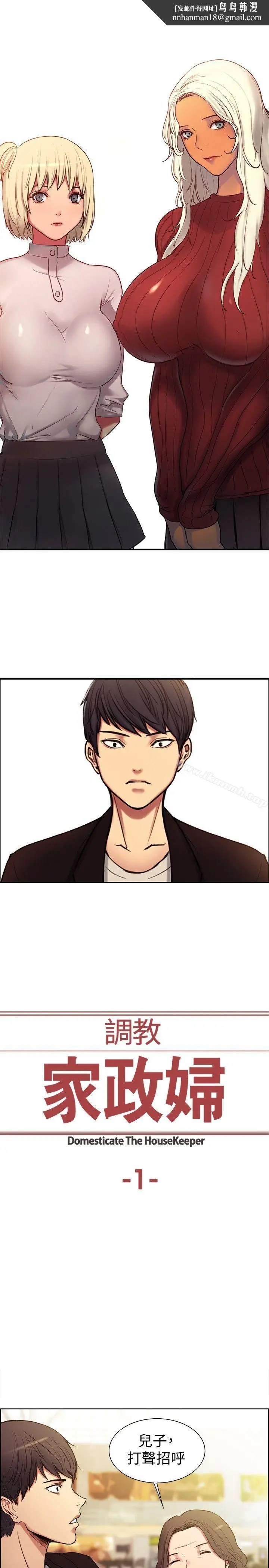 漫画《调教家政妇》第1话第1张图