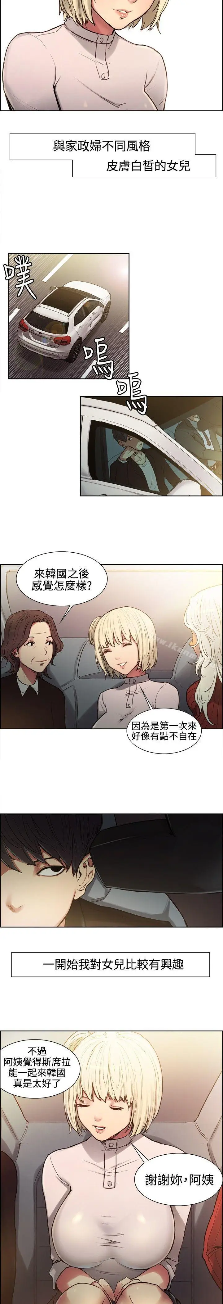 漫画《调教家政妇》第1话第5张图