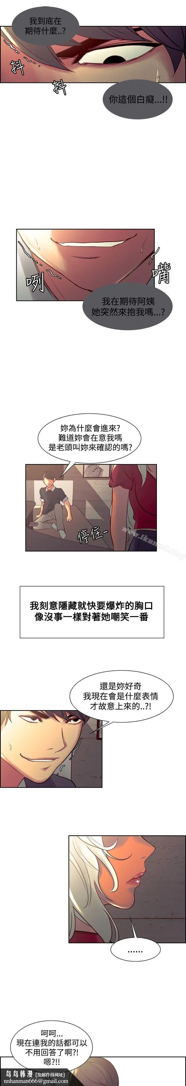 漫画《调教家政妇》第33话第12张图