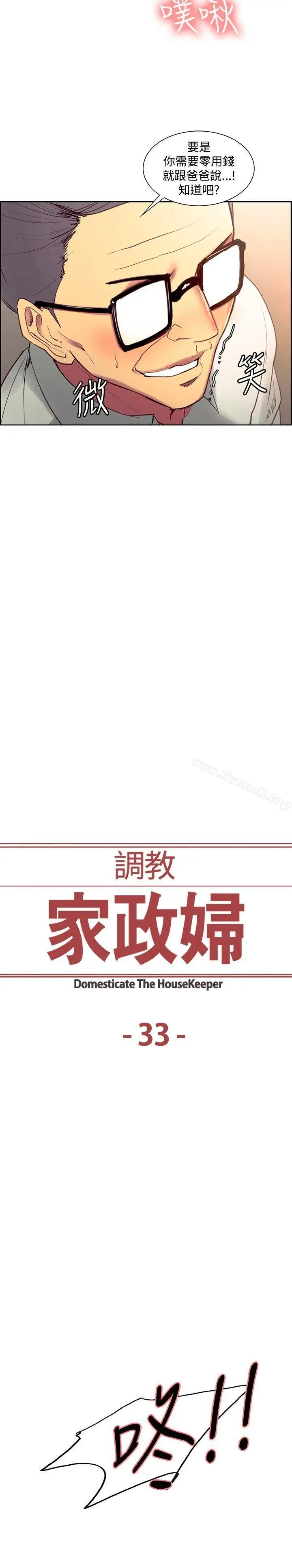 漫画《调教家政妇》第33话第2张图