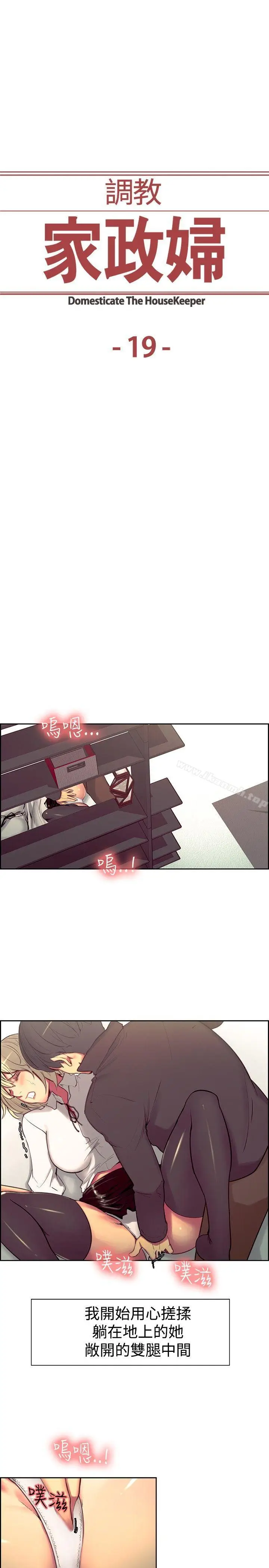 漫画《调教家政妇》第19话第3张图