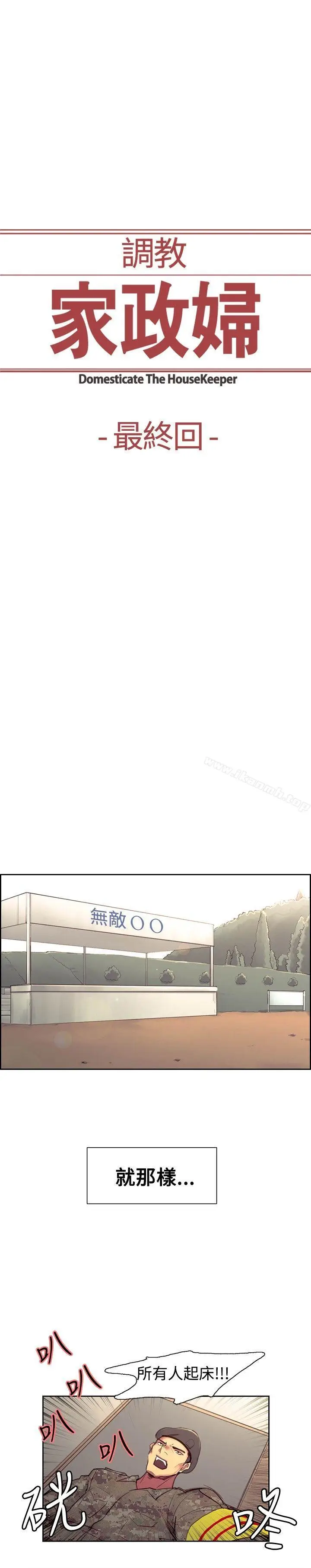 漫画《调教家政妇》最终话第2张图