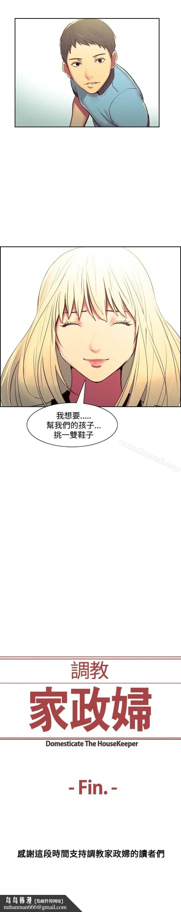 漫画《调教家政妇》最终话第28张图