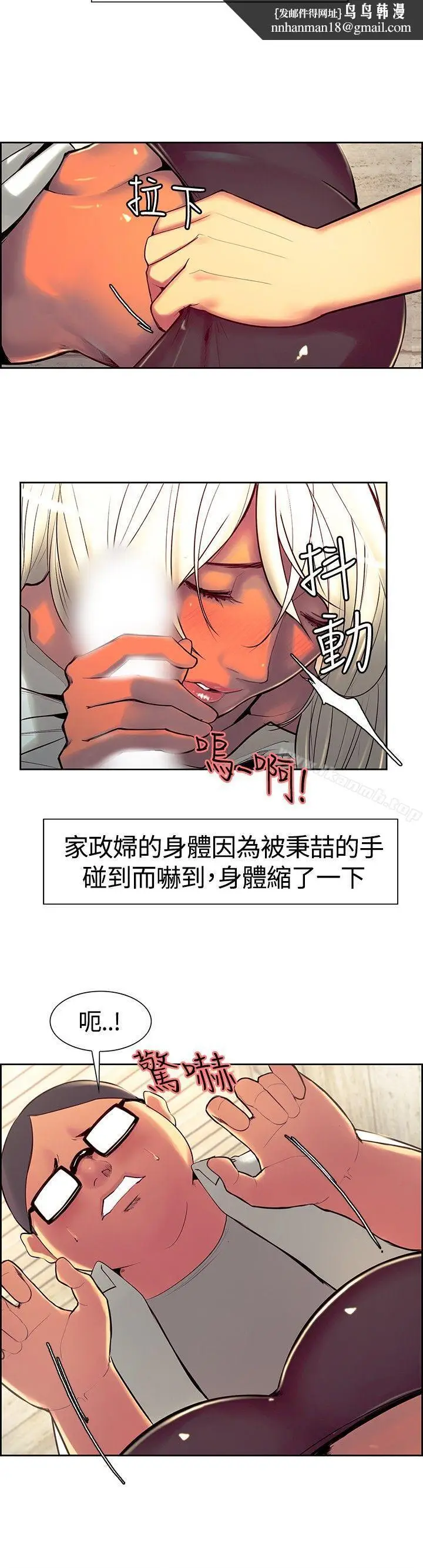 漫画《调教家政妇》第12话第11张图