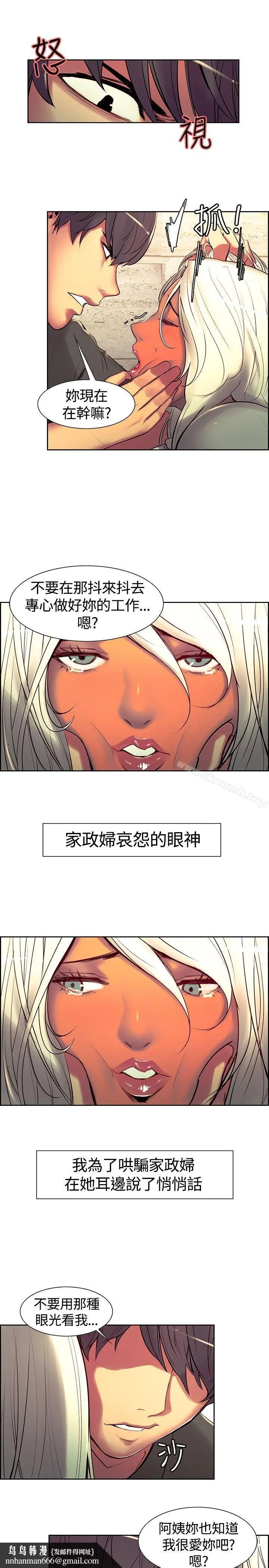 漫画《调教家政妇》第12话第12张图