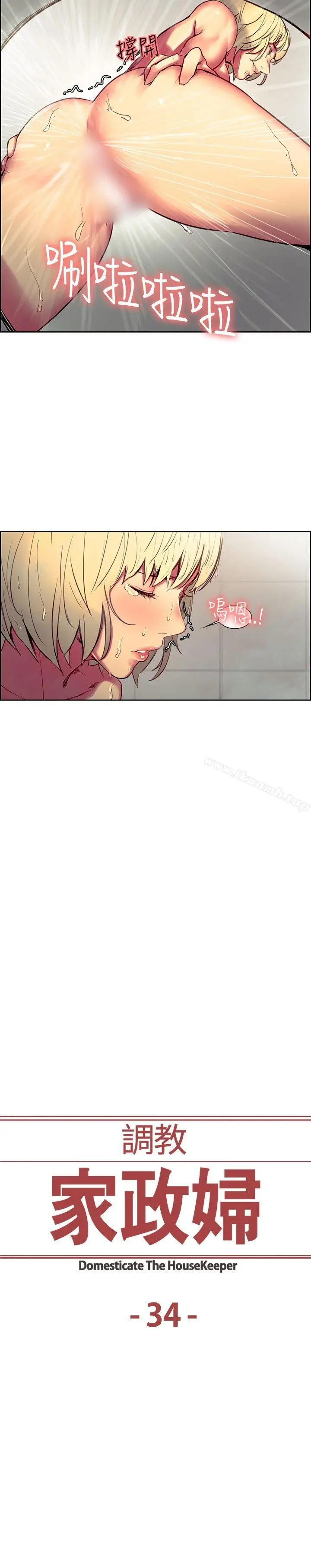 漫画《调教家政妇》第34话第5张图
