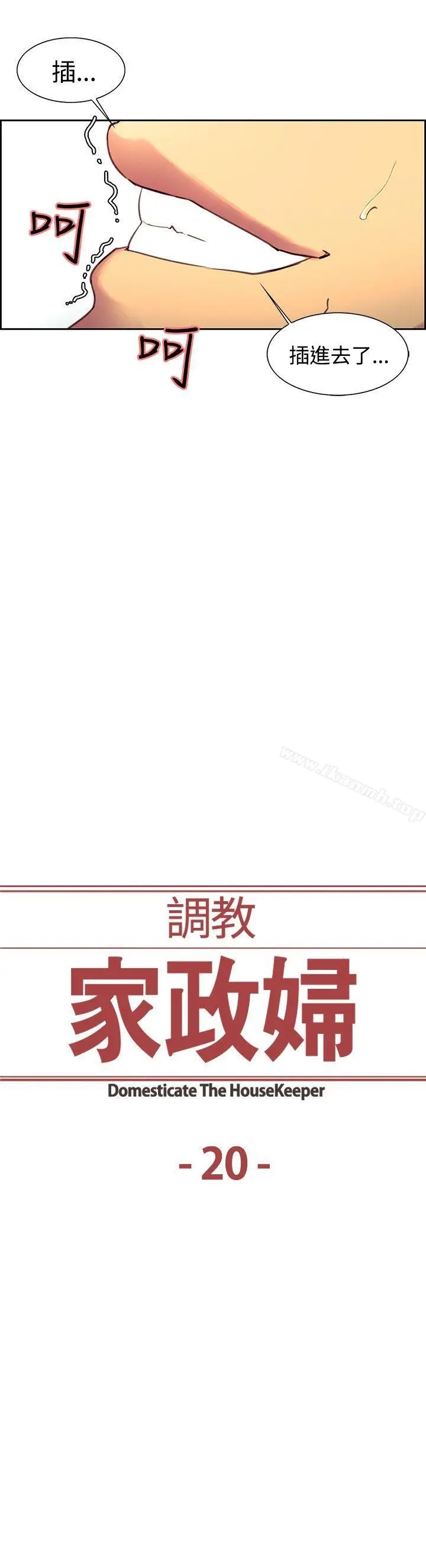 漫画《调教家政妇》第20话第2张图