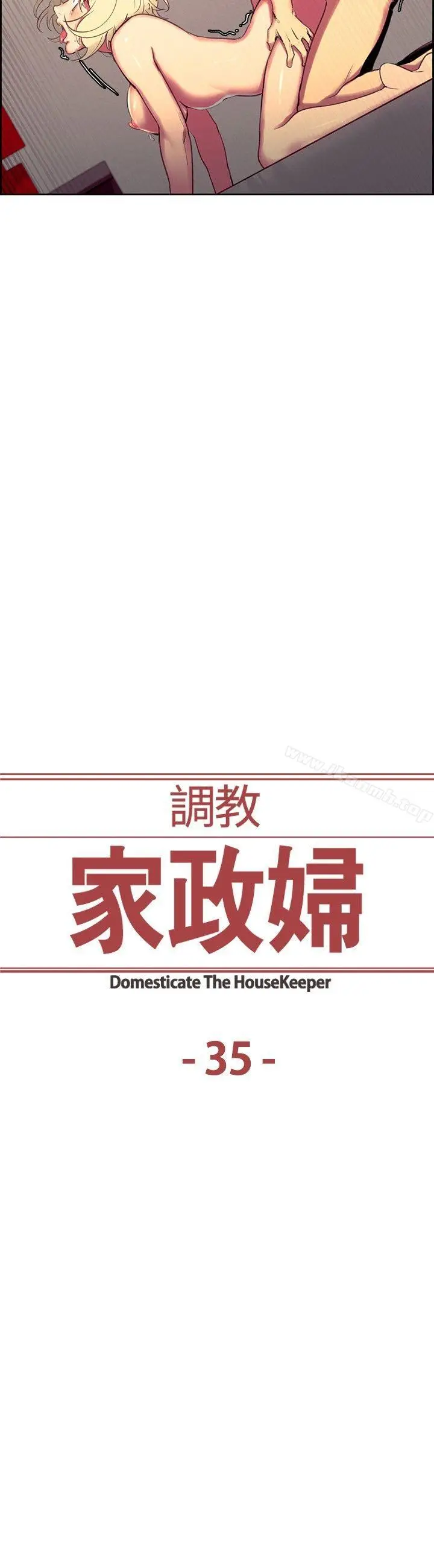 漫画《调教家政妇》第35话第3张图