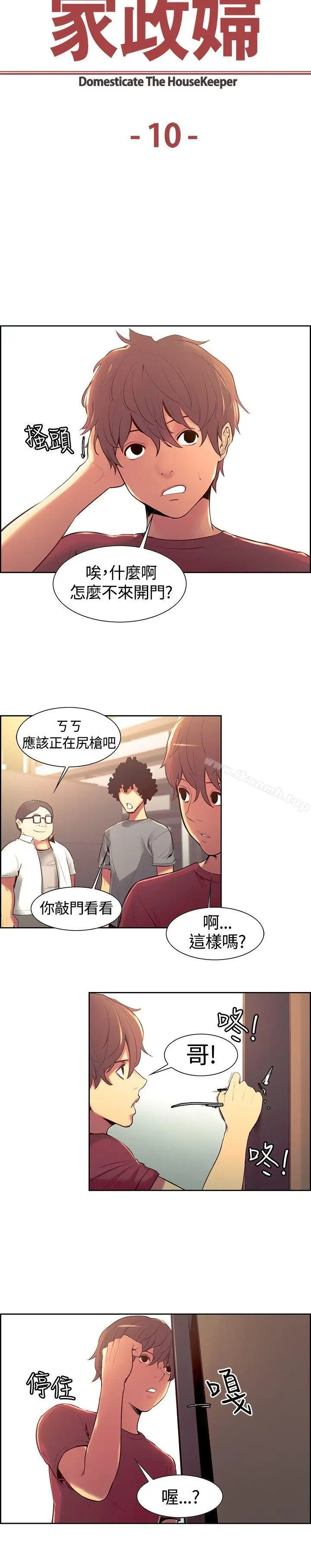 漫画《调教家政妇》第10话第2张图