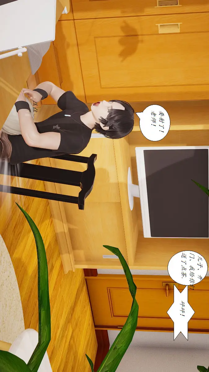 漫画《[3D]邪恶人生X》第03话第10张图