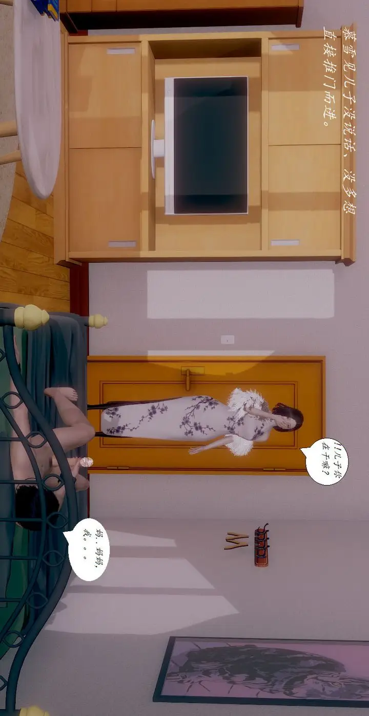 漫画《[3D]邪恶人生X》第04话第2张图