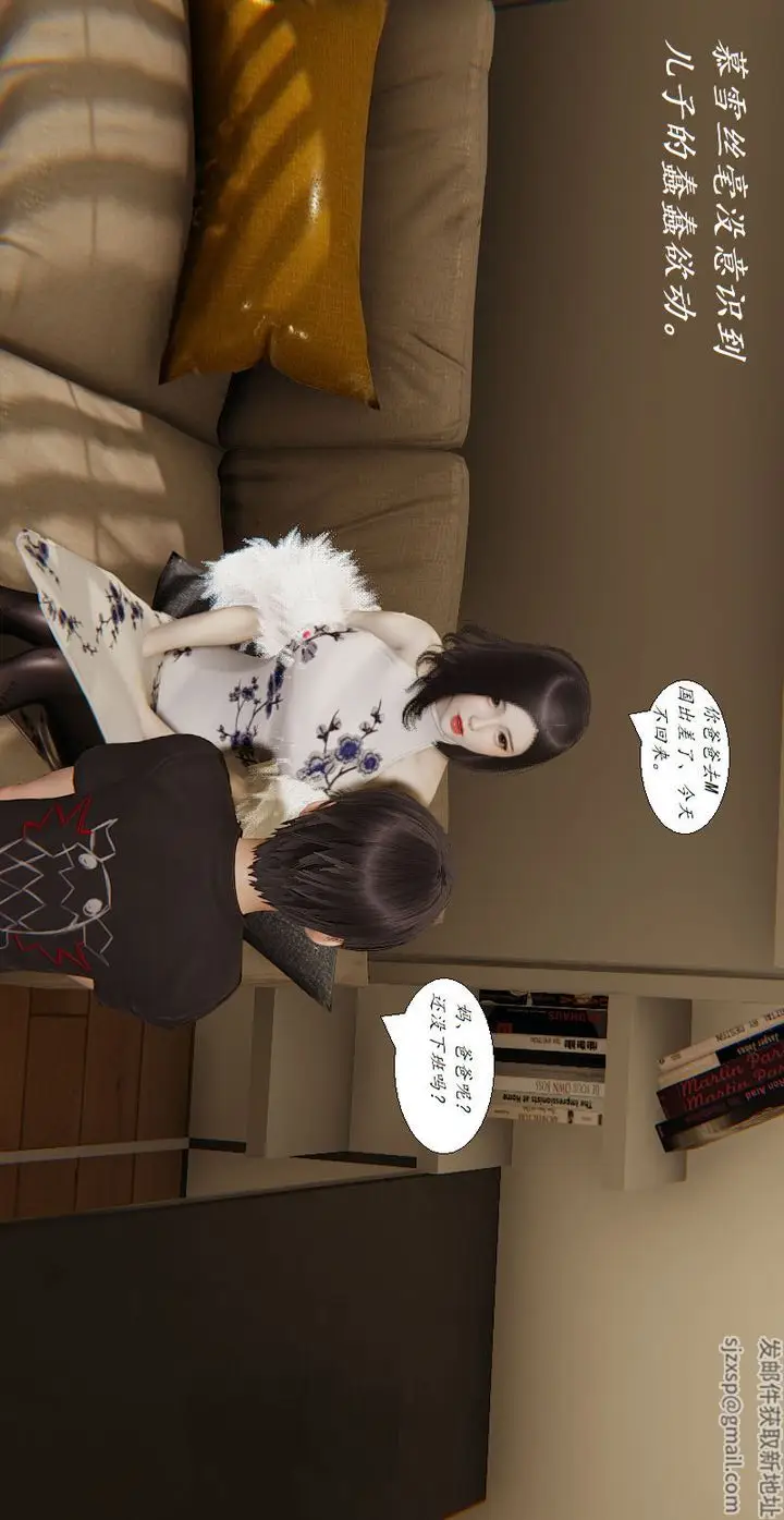 漫画《[3D]邪恶人生X》第04话第23张图