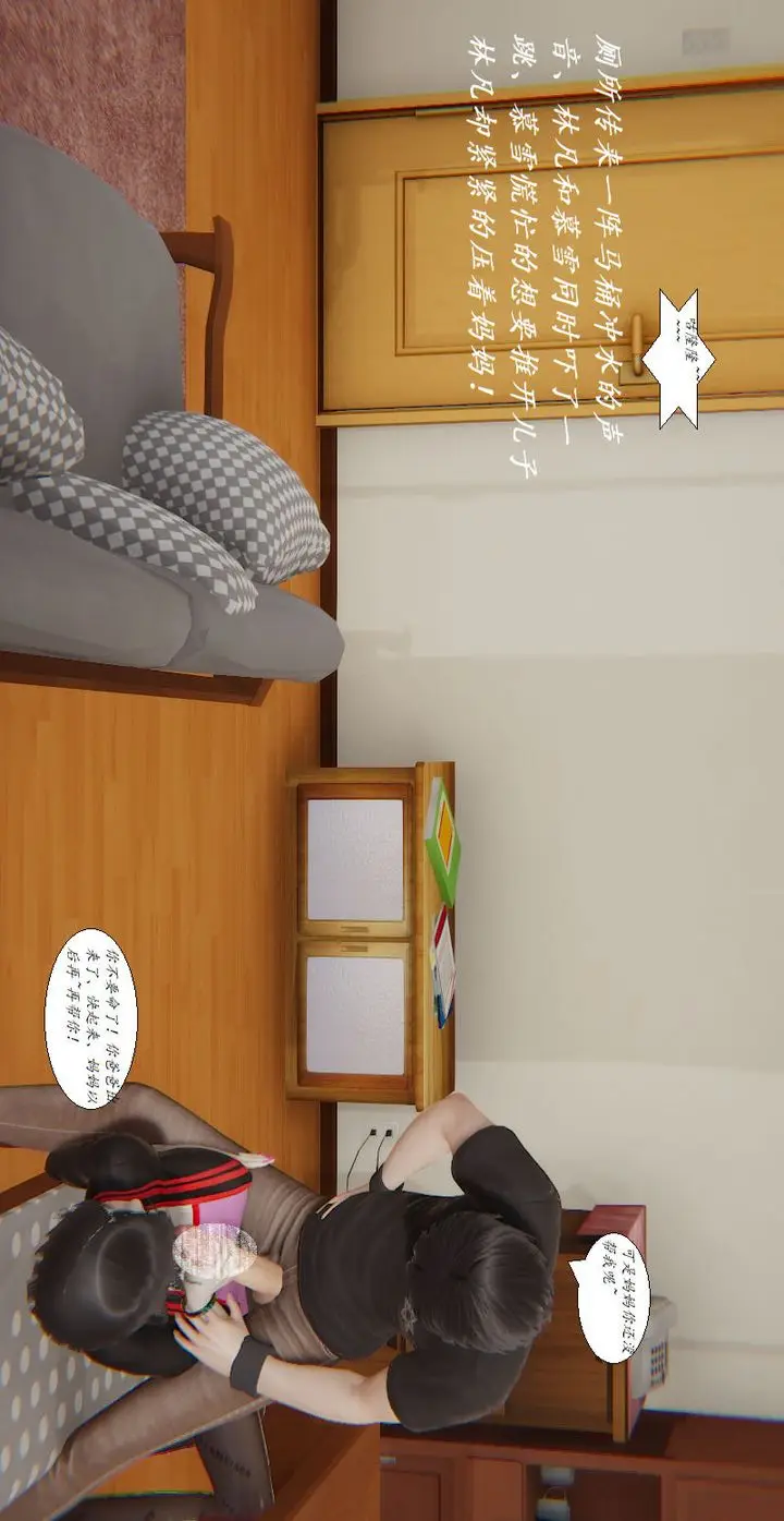 漫画《[3D]邪恶人生X》第04话第55张图