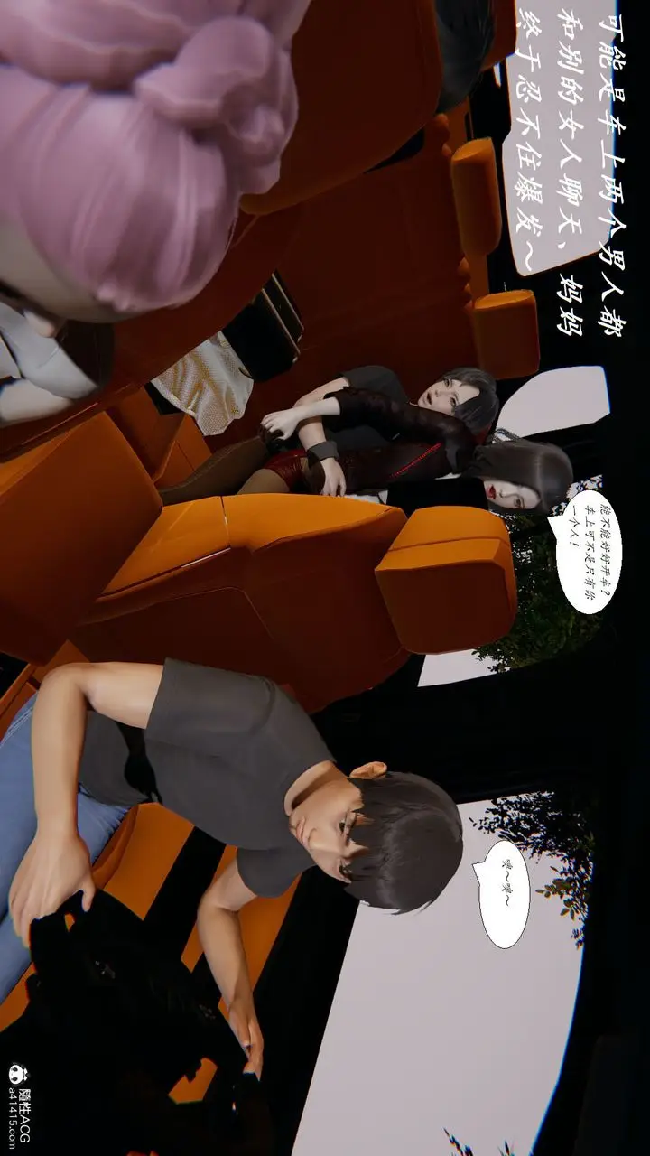 漫画《[3D]邪恶人生X》第15话第10张图
