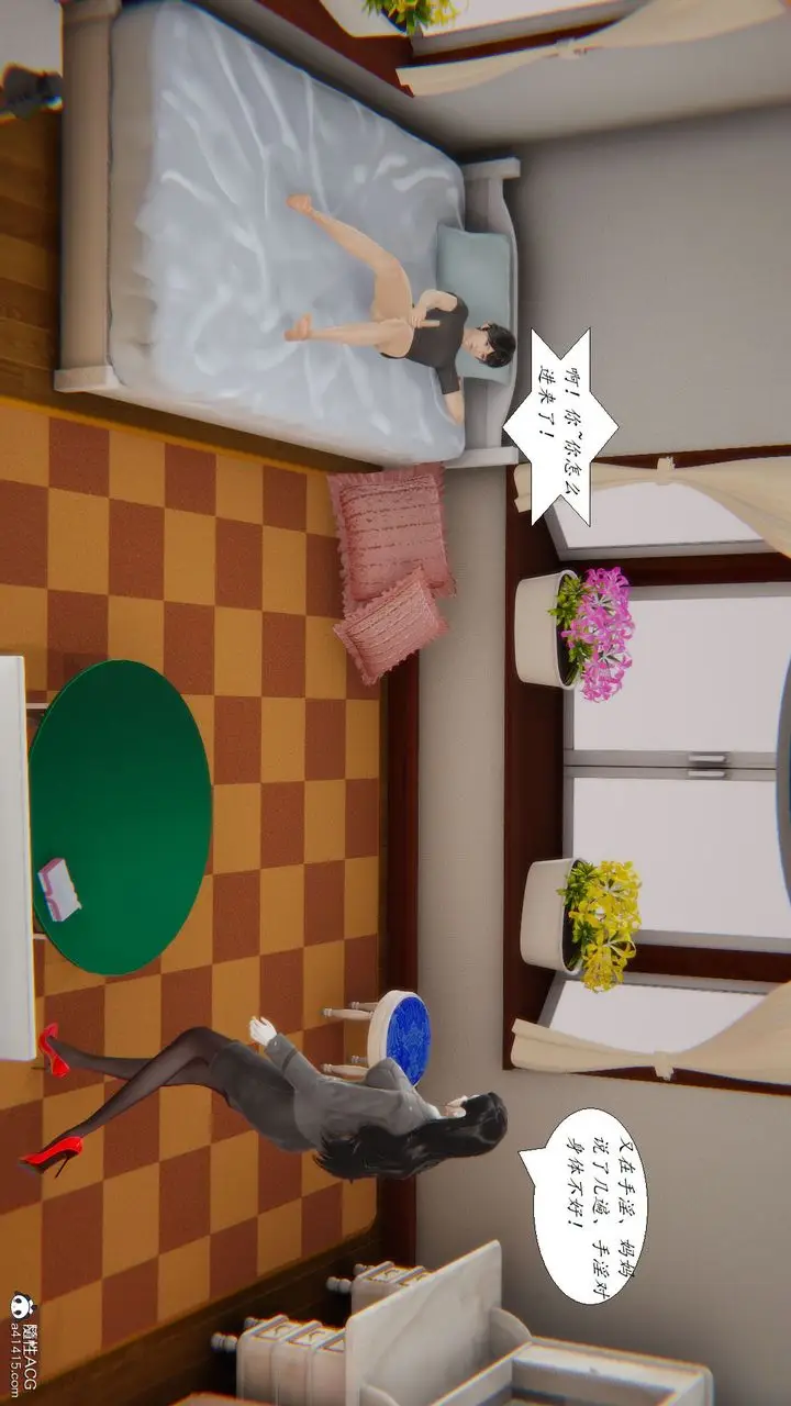 漫画《[3D]邪恶人生X》第19话第12张图