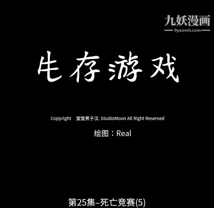 漫画《生存游戏》第25话第13张图