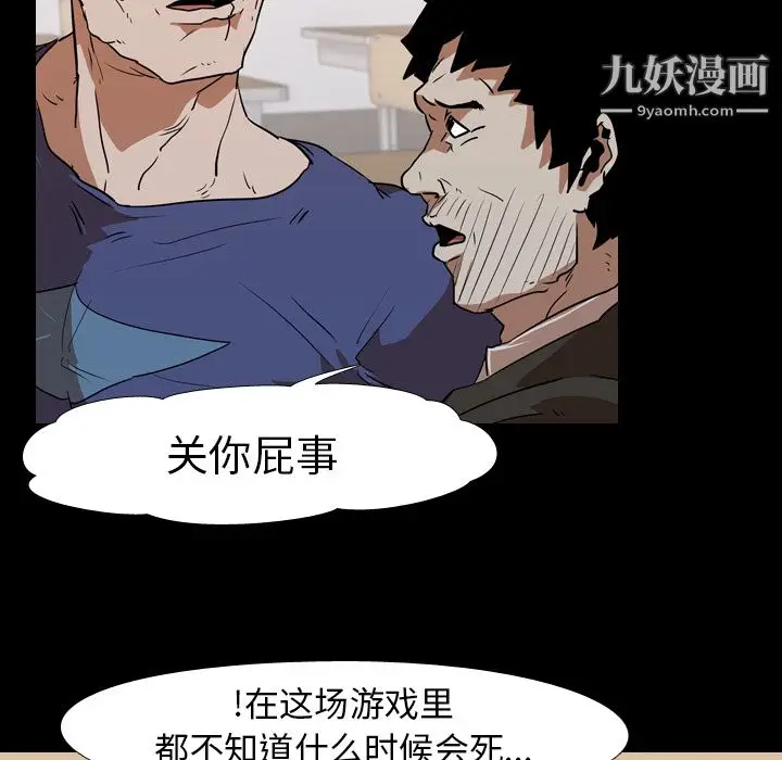 漫画《生存游戏》第25话第19张图