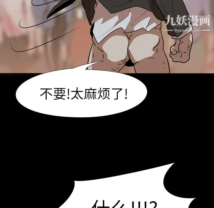 漫画《生存游戏》第25话第6张图